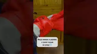 А кто тут у нас с деревни?