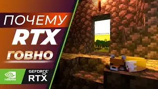 Почему RTX не стоит ни рубля? Хейт RTX?