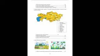 ГЕОГРАФИЯ ТЖБ 9-СЫНЫП 3-ТОҚСАН