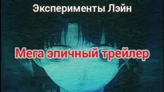 Типо трейлер