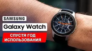 Galaxy Watch - Что с ними стало за год использования?