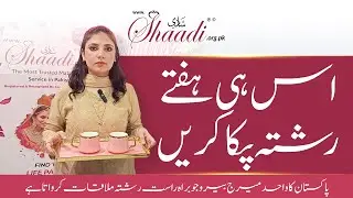 Is Hi Haftey #Rishta Pakka Karen | Find Life Partner Fast and Easy | #Best Marriage Bureau