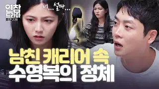 남자친구 사업에 3억이나 투자한 여사친 [연애의 참견] EP.238 | KBS Joy 240813 방송