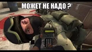 CS GO. Когда бомба взорвалась за секунду до обезвреживания.