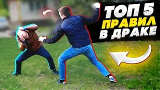 What to do in a street fight! KNOW THE TOP 5 RULES