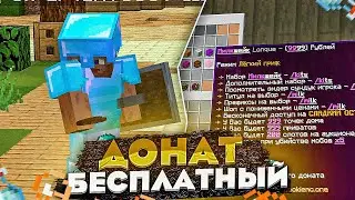 БЕСПЛАТНЫЙ ДОНАТ / ОБНУЛЕНИЕ 🥛 ГРИФЕР ШОУ С НУЛЯ НА СЕРВЕРЕ @#!@#$%G