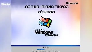 הסיפור מאחורי Windows Whistler