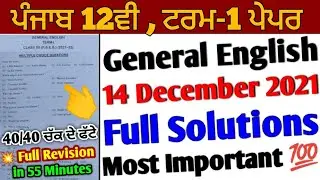 Pseb 12th General English term 1 Paper | full solutions 14 December 2021 paper | important ques_ans