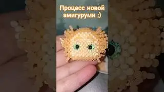 #процесс #амигурумиизбисера #бисер
