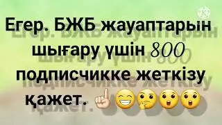Жаңалық  😲😲🤔🤔😁☝🏻