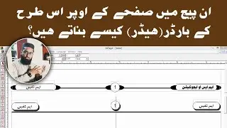 How to Make a Header (Border) Design in Inpage  | Inpage Tutorial