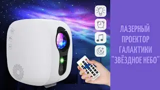 Звёздное небо галактики. Проектор. Релакс видео. Сурганова и Оркестр - Да будет свет.