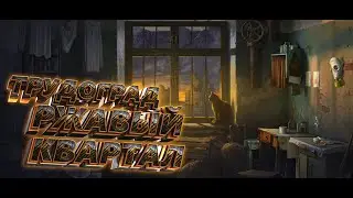 РЖАВЫЙ КВАРТАЛ | Прохождение Atom RPG: Trudograd #2 -