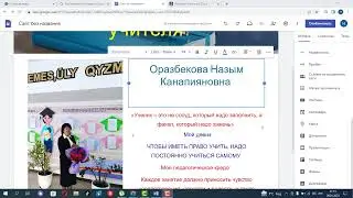 как сделать электронное портфолио учителя в  Google Сайты