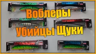 Воблеры истребители щук * воблеры убийцы щук *
