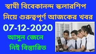 swami vivekananda scholarship apply 2020/swami vivekananda scholarship registration process/how to