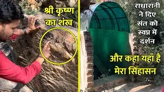 5000 वर्ष पुराने श्री कृष्ण के साक्षात् सबूत जो आज तक हैं ब्रज में मौजूद