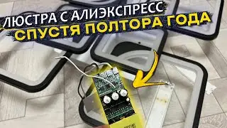 Repairing a chandelier from Aliexpress