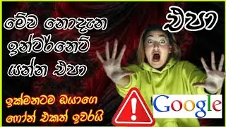 ඔයාගෙත් මේ දේවල් වෙලා තියෙනවද බලන්න/How to block google ads & cokies