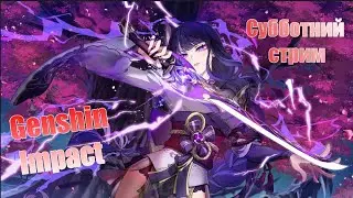 РАЙДЕН И ЁИМИЯ геншин обзор и АКТИВНОСТИ ~ Genshin Impact