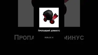 ROBLOX МИФЫ - 
