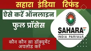Sahara India Refund Clame Online Apply | Sahara Refund Claim Process 2023