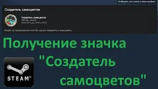 Видеоурок. Создание самоцветов и значка 