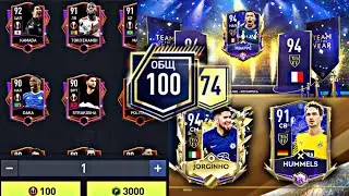 ЗАБРАЛ JORGINHO 94, MBAPPE 94, HUMMELS 91 / UTOTY / New Event Utimate TOTY