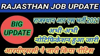 RAS 2021 | ras vacancy 2021 | rpsc ras  syllabus, qualification, age limit | ras vacancy 2020 | 2021