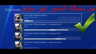 حل مشكلة المتجر غير متوفر التحديث الجديد كود 16