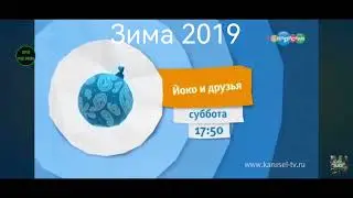 Карусель анонсы 2018-2019
