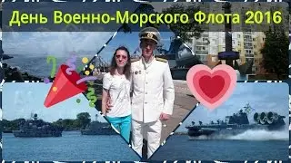 День Военно-Морского Флота 2016 / Калининградская обл. (Балтийск г.)