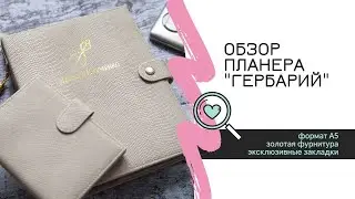 Обзор планера 