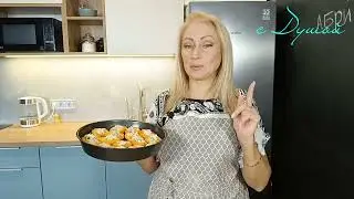 Из АБРИКОСОВ на скорую руку. Вкуснотища НЕОБЫКНОВЕННАЯ!