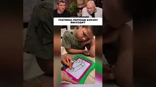 Mom's help backfires