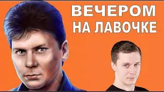 Сектор Газа - ВЕЧЕРОМ НА ЛАВОЧКЕ | ЕДИНСТВЕННЫЙ разбор с ПРАВИЛЬНЫМИ аккордами!!