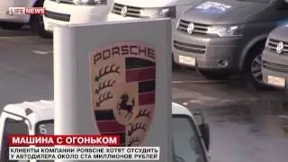 Москвич требует с «Порше» 100 млн после пожара в особняке на Рублевке