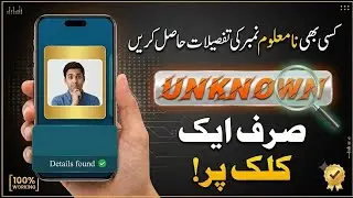 How to Find Unknown Number Details || Kisi b Number ki Details kese Nikale
