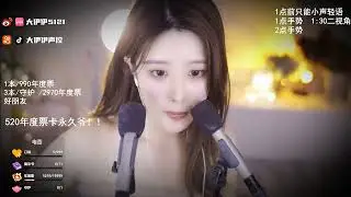 虎牙 大伊伊5121