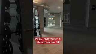 Нашли новые апартаменты ☺️