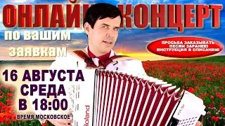 💥ЮБИЛЕЙНЫЙ ВЫПУСК - ТРИ ГОДА В ЭФИРЕ💥 -  16 августа 