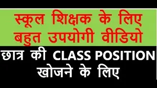 What is Rank Formula in Excel | Rank Formula in Excel In Hindi