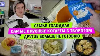 The Family Was STARVING / The Most DELICIOUS Cutlets with Cottage Cheese / I NEVER COOK OTHER THI...