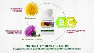 Печень актив