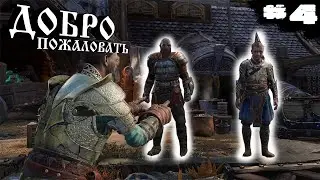 ДЕРЕВНЯ ГНОМОВ • God of War Ragnarok #4
