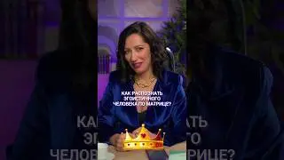 🔥 КАК РАСПОЗНАТЬ ЭГОИСТА? УЗНАЙ ЧЕРЕЗ ЦИФРЫ В ПСИХОМАТРИЦЕ #Shorts