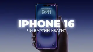 iPhone 16 та iPhone 16 Plus - Що нового?