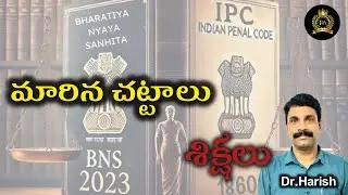 IPC చట్టాలు ,శిక్షలు|| IPC ని BNS గా మార్పు  #bns #supremecourt #1860act #india #ipc #laws #poltical