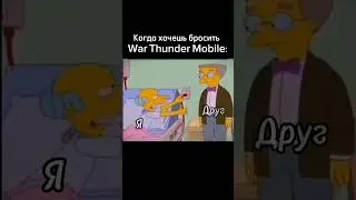 Когда хочешь бросить игру... 