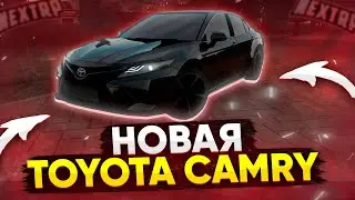 TOYOTA CAMRY XSE 3.5 НА НЕКСТ РП! - MTA NEXTRP